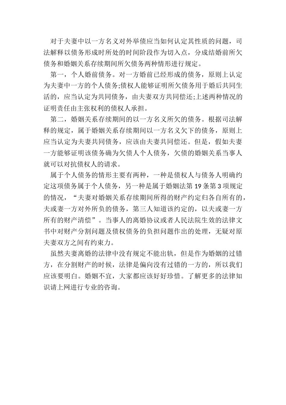 夫妻双方一方出轨财产属于谁_第3页