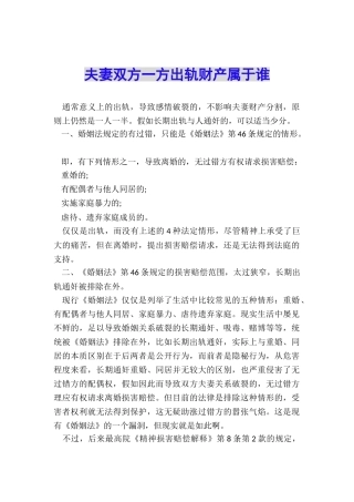 夫妻双方一方出轨财产属于谁