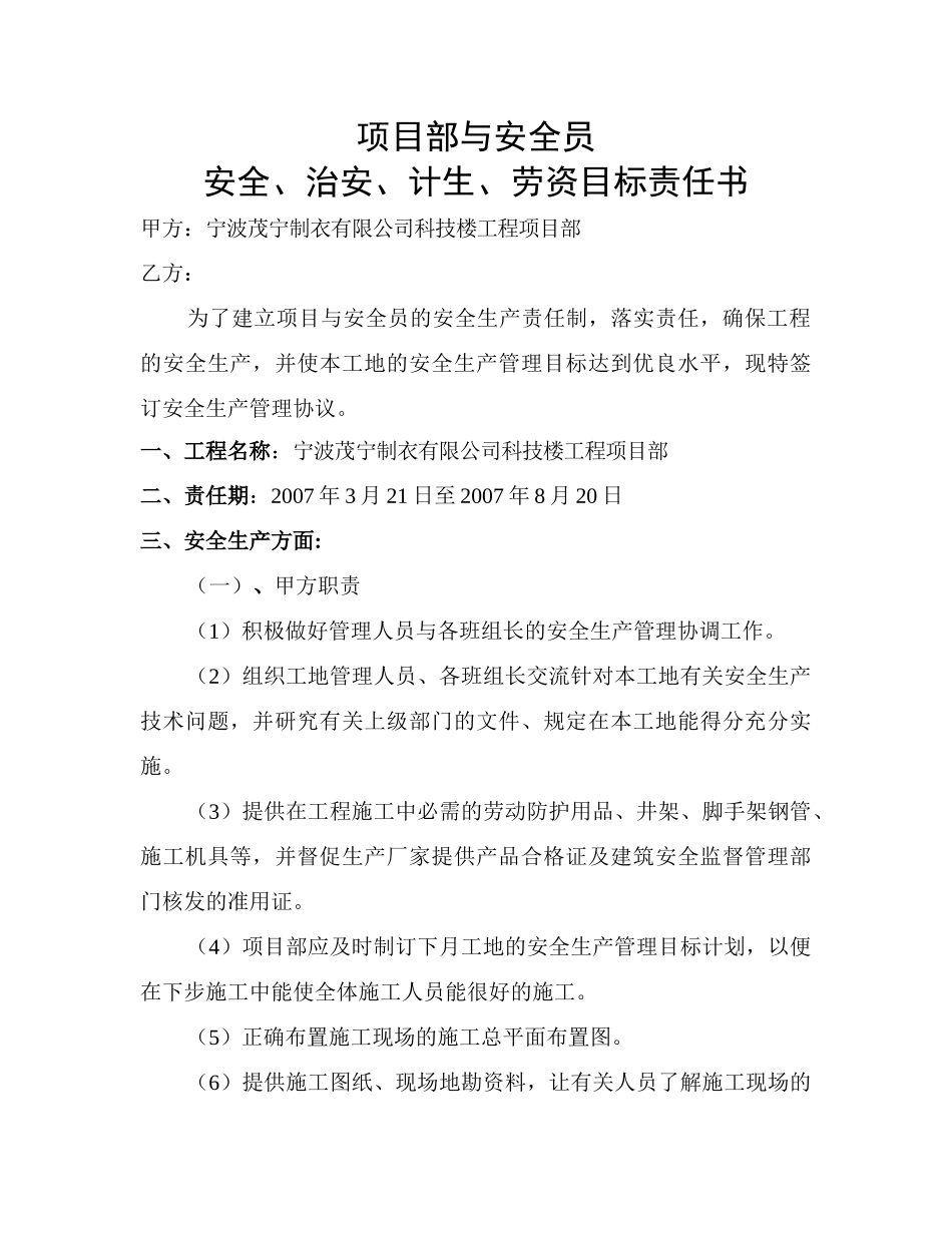 劳资目标责任书(4)_第1页