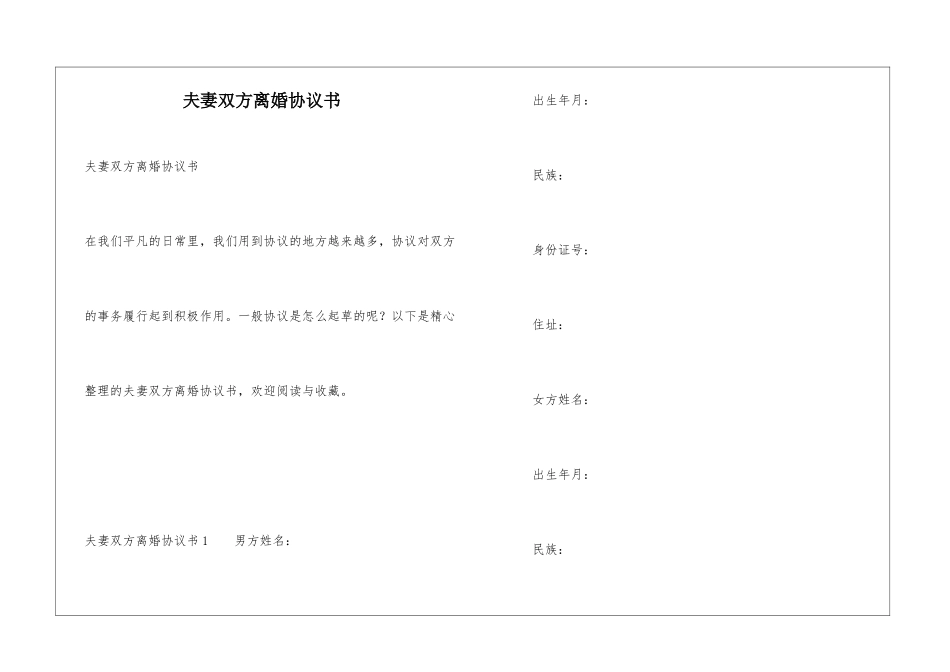 夫妻双方离婚协议书_第1页