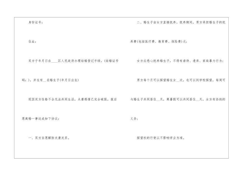 夫妻双方离婚协议书_第2页