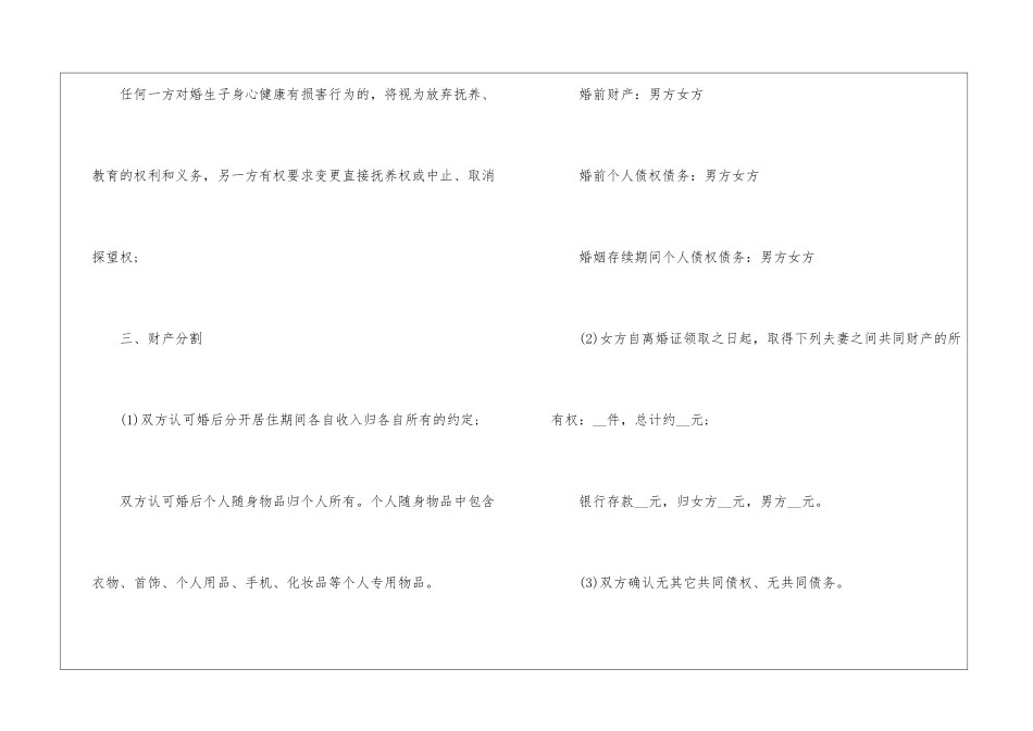 夫妻双方离婚协议书_第3页
