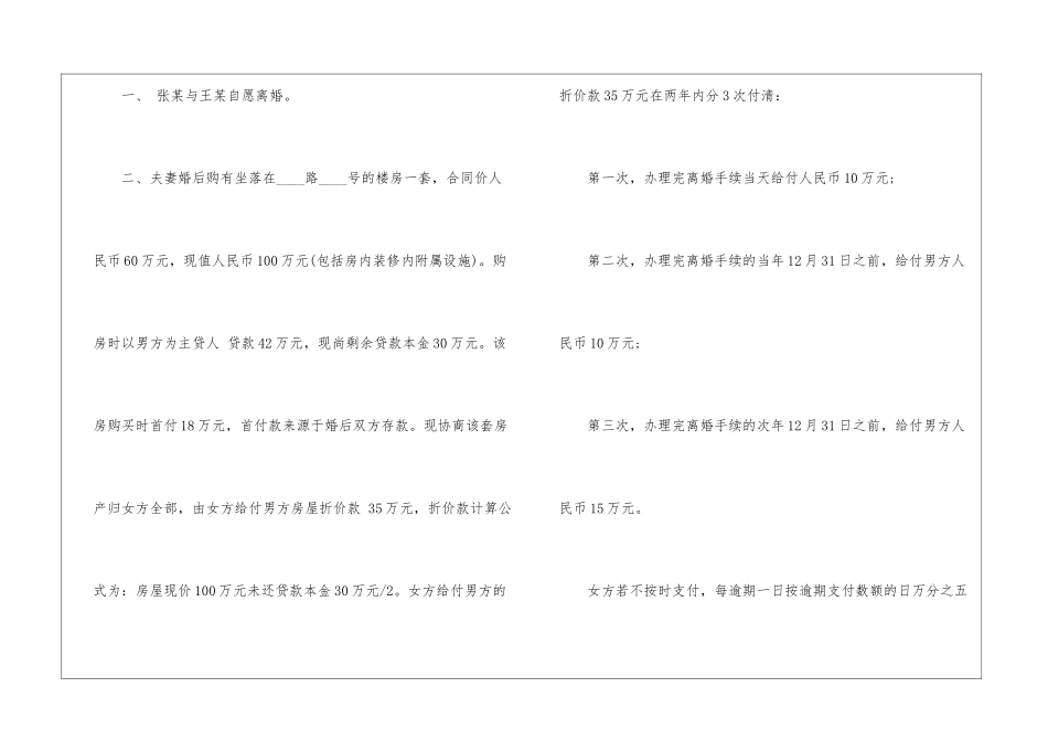 夫妻双方2024年离婚协议书6篇_第2页