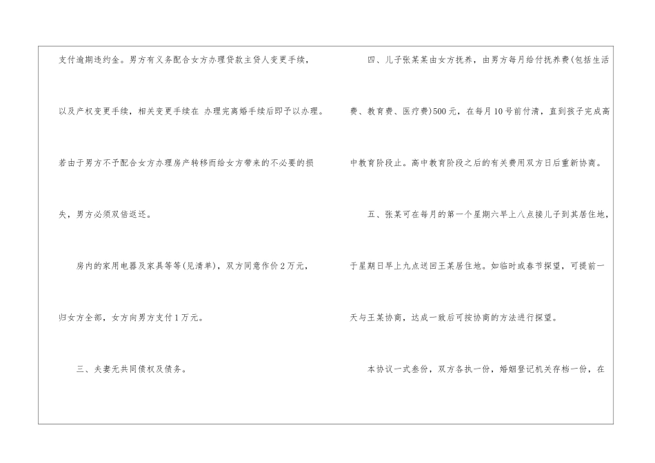 夫妻双方2024年离婚协议书6篇_第3页