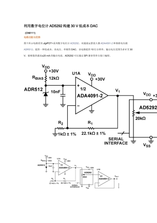 利用数字电位计AD5292构建30 V低成本DAC