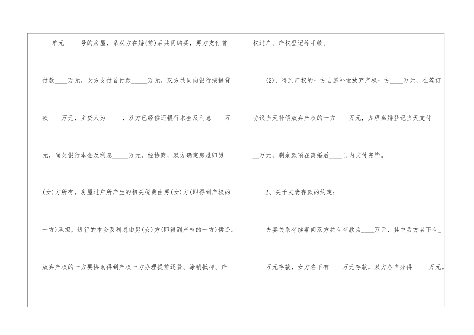 夫妻双方离婚协议书5篇_第3页