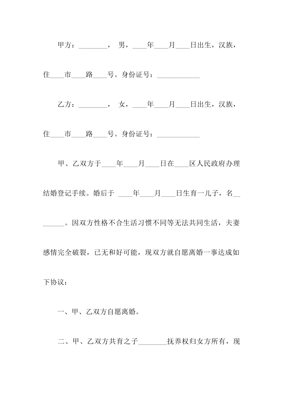 夫妻双方离婚协议书3篇_第2页