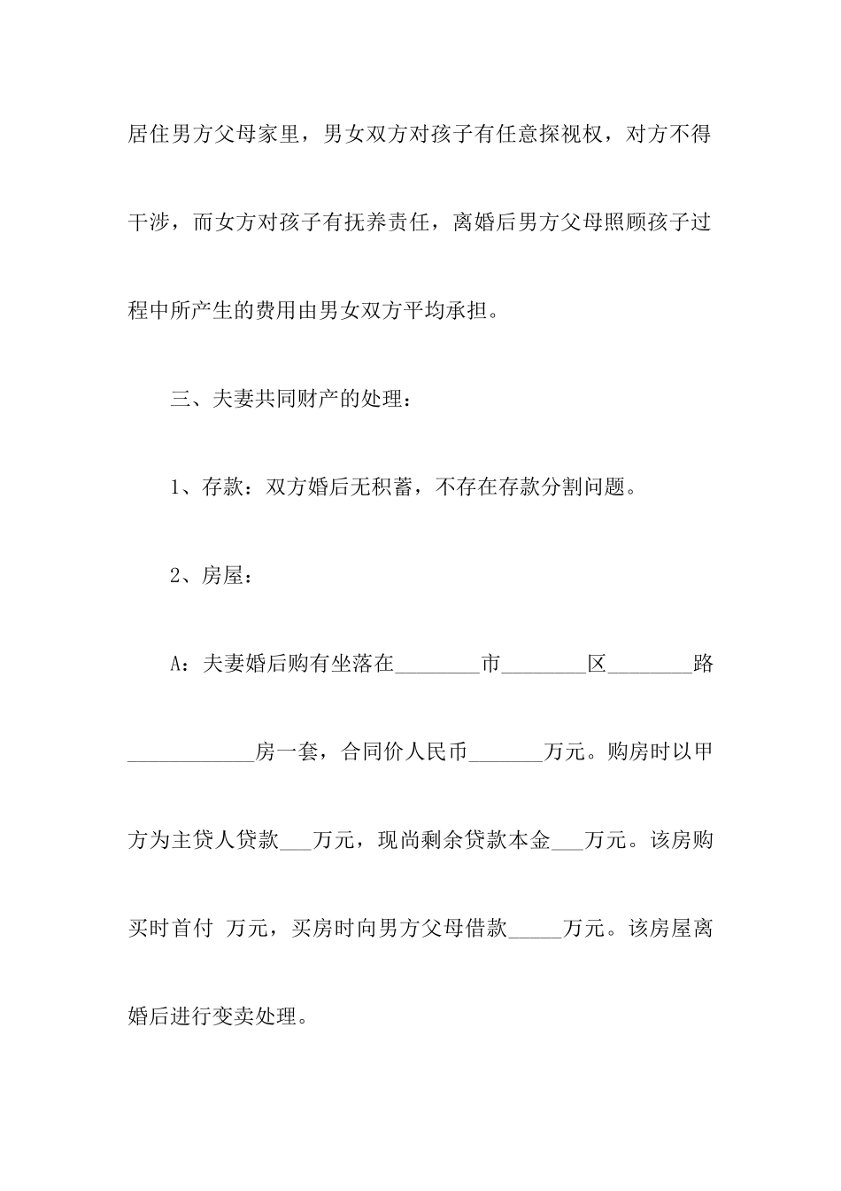 夫妻双方离婚协议书3篇_第3页