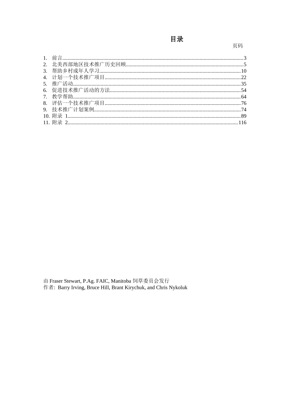 农业技术推广原理及管理手册_第2页
