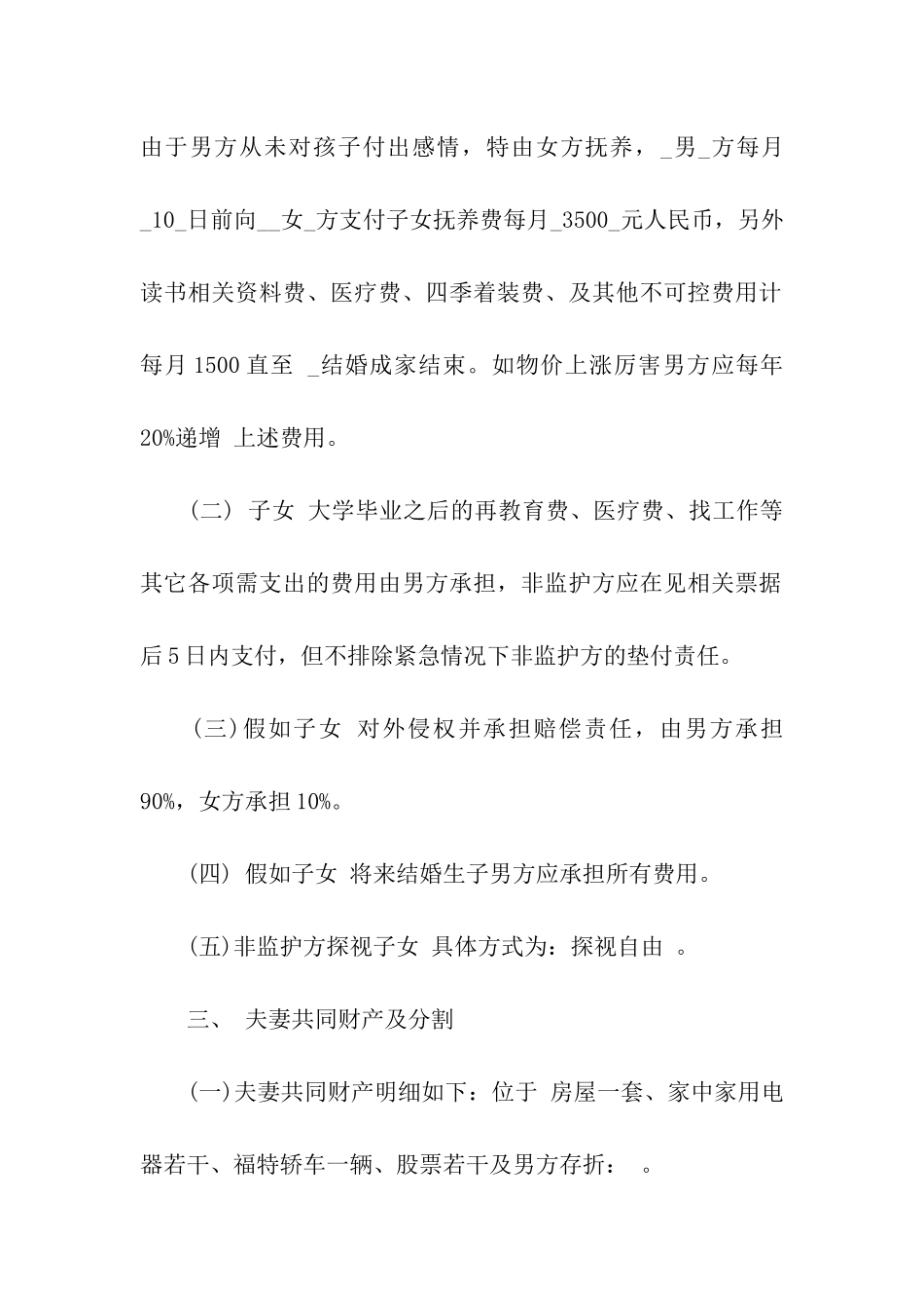 夫妻双方自愿离婚协议8篇_第2页