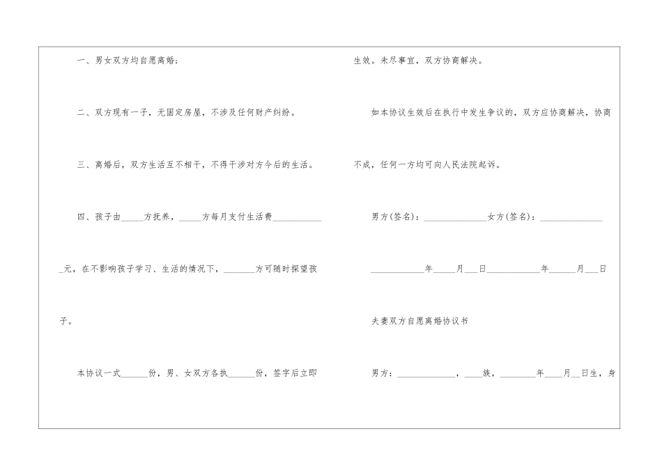 夫妻双方自愿离婚协议书模板最新_第2页