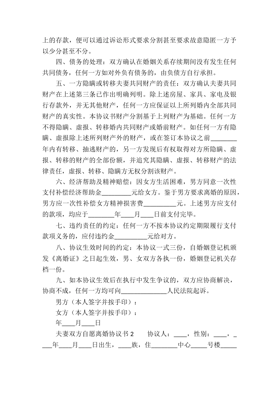 夫妻双方自愿离婚协议书_第3页