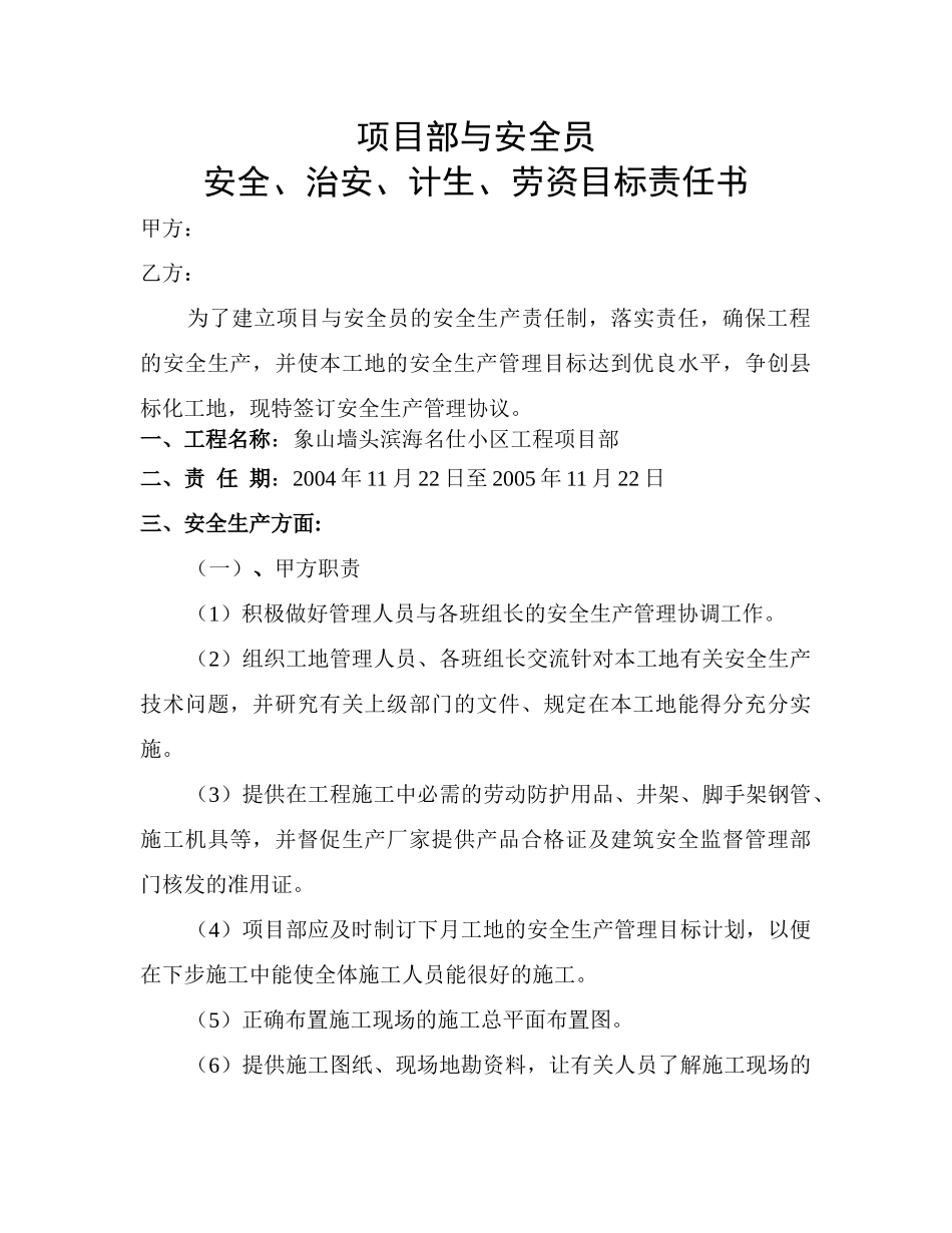 劳资目标责任书(大目睹)_第1页