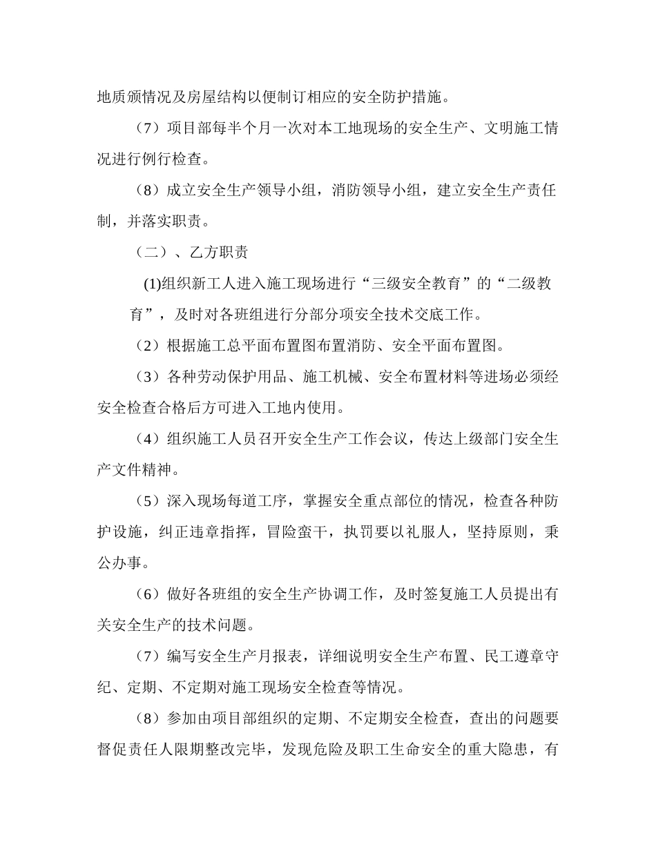 劳资目标责任书(大目睹)_第2页