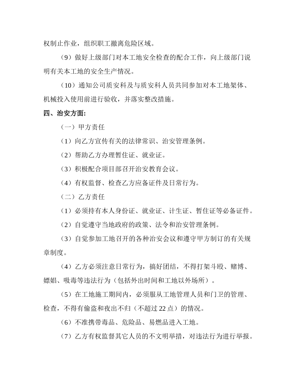 劳资目标责任书(大目睹)_第3页