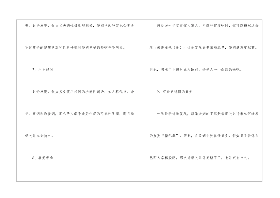 夫妻如何经营婚姻生活_第3页