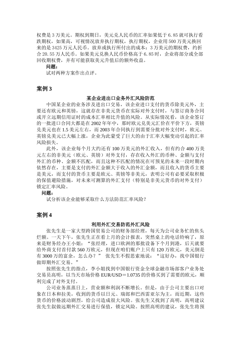 利用外汇交易防范外汇风险_第2页