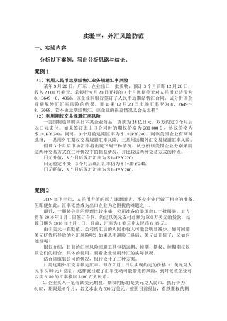 利用外汇交易防范外汇风险