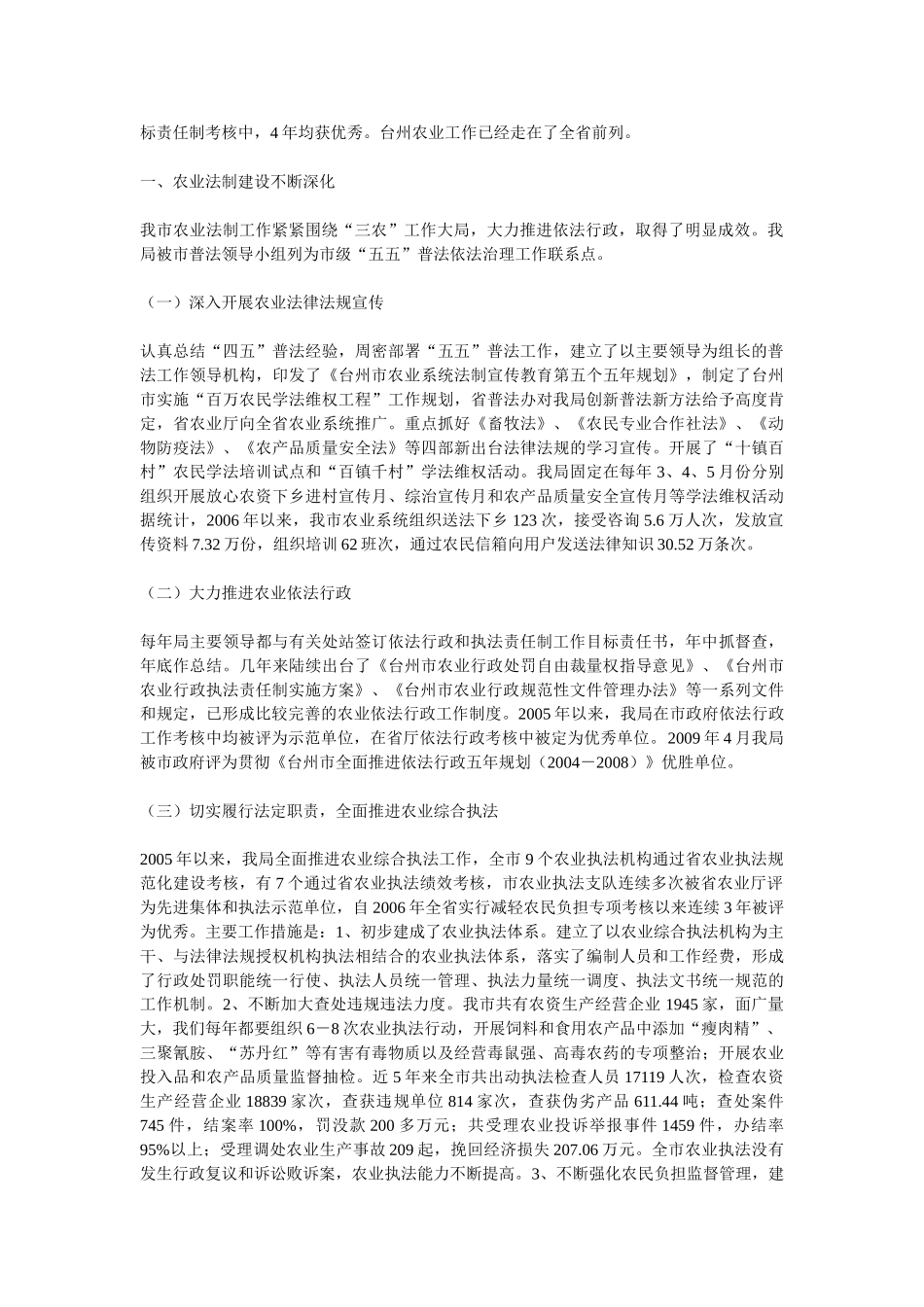 农业局的工作自查报告_第2页