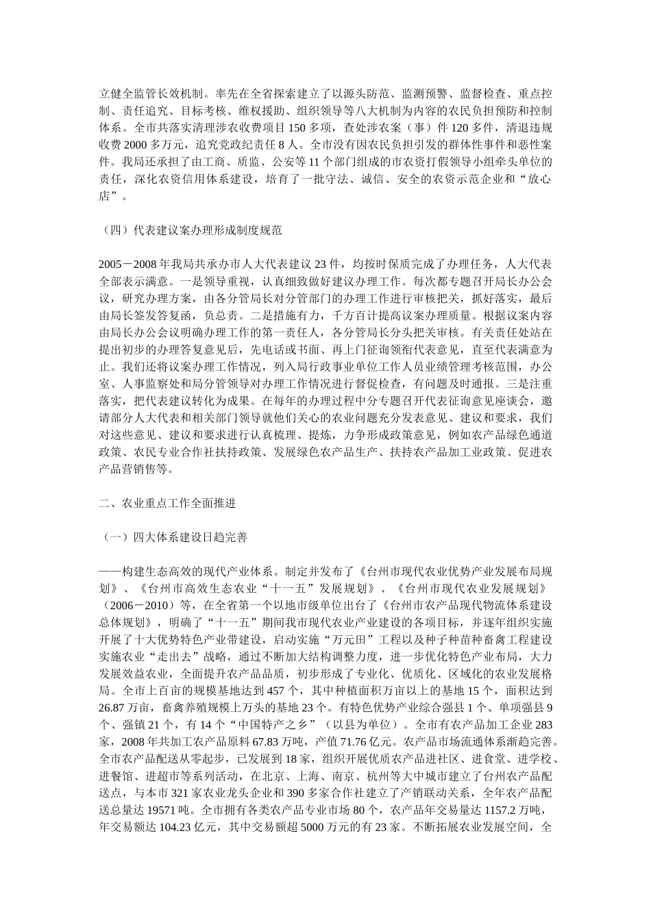 农业局的工作自查报告_第3页