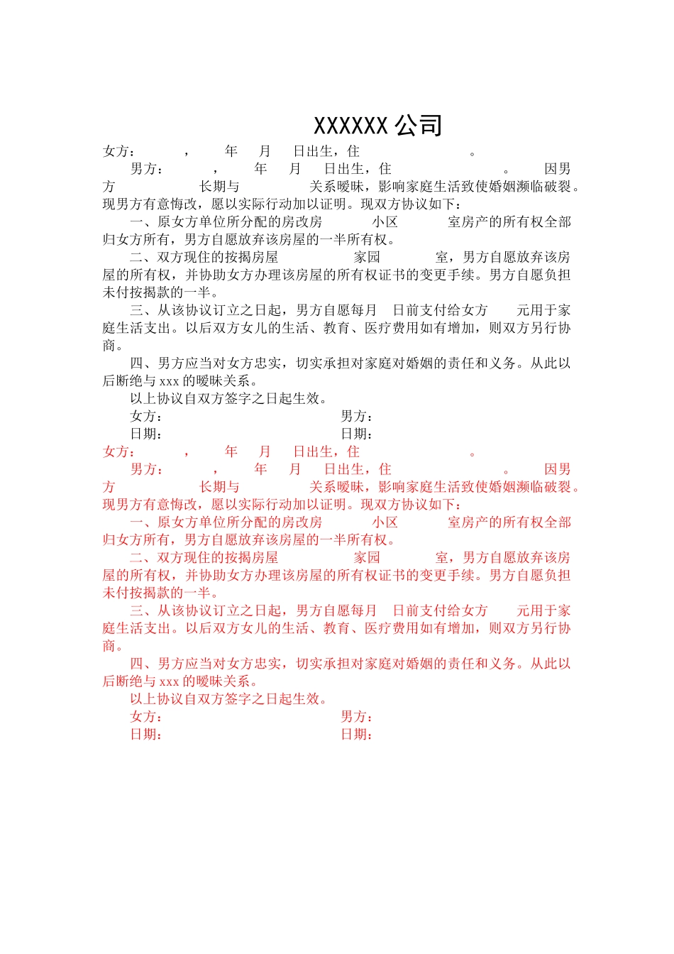 夫妻房产协议书-合同范本_第2页