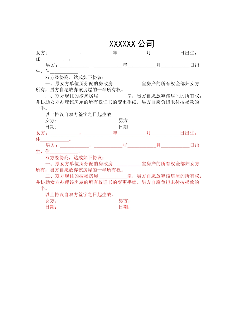 夫妻房产协议书(样式一)-合同范本_第2页