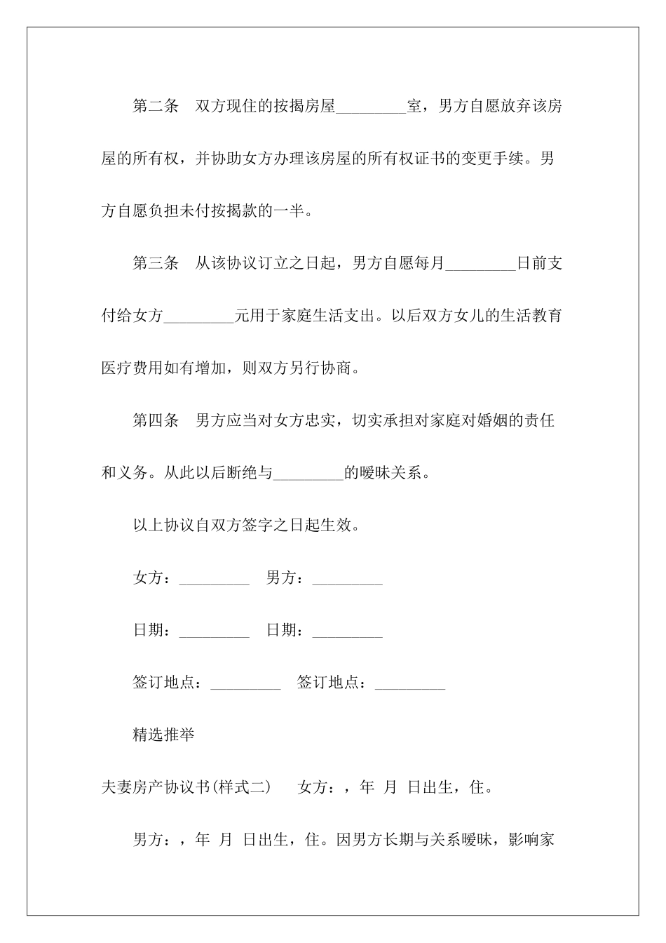 夫妻房产协议书范本推荐夫妻房产过户协议书范本夫妻房产协议书_第3页