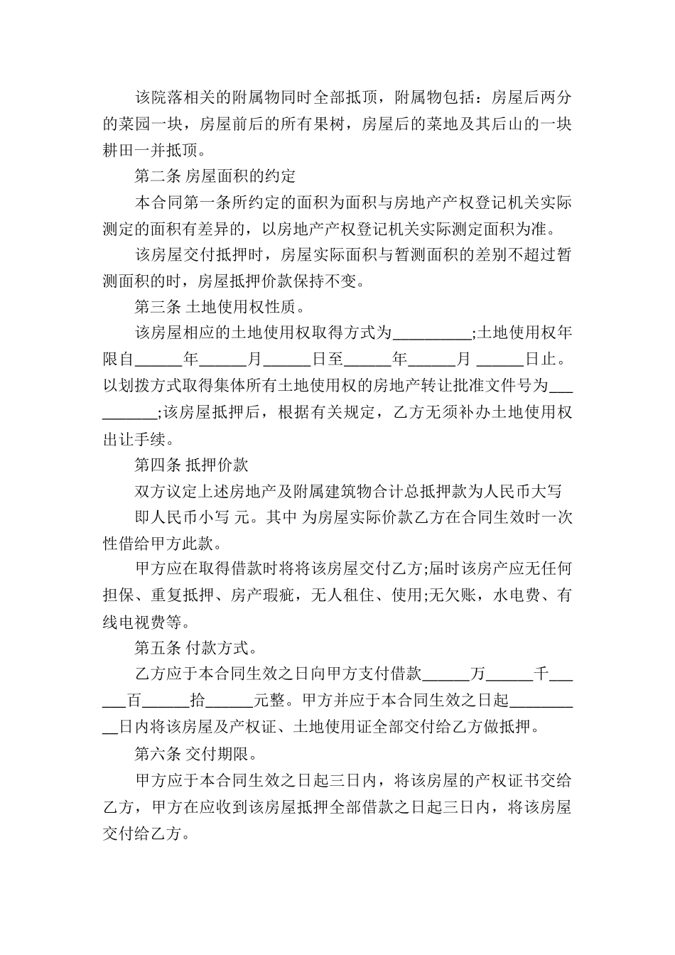 夫妻房产合同_第3页