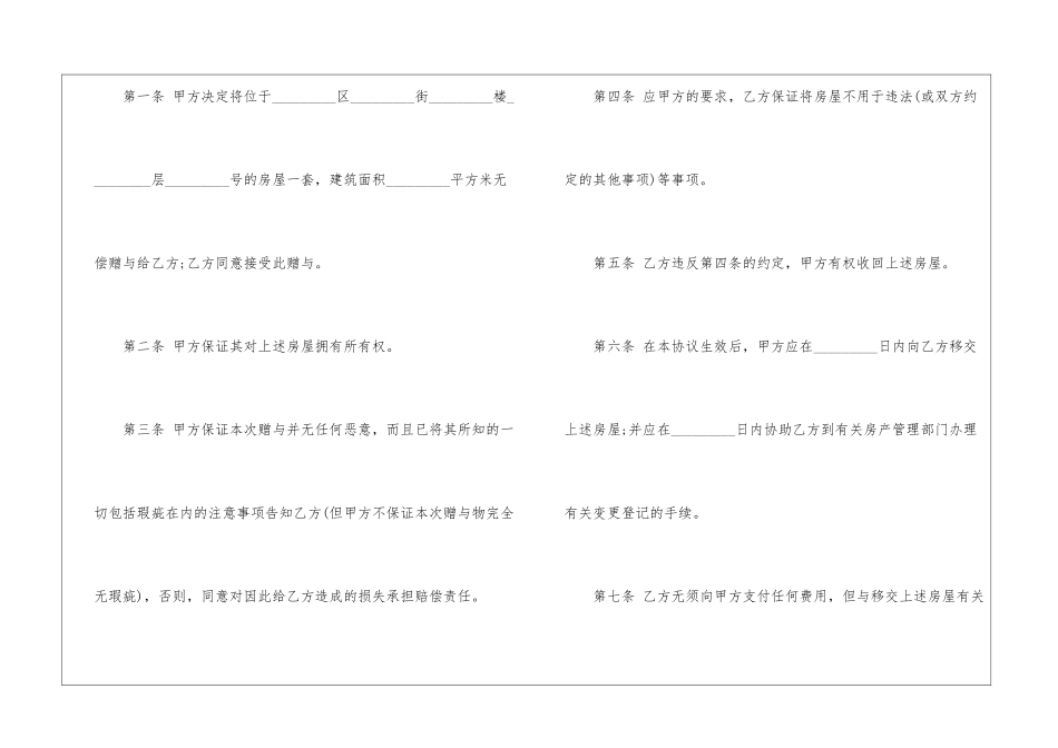 夫妻房产赠与合同范本(1500字)_第2页