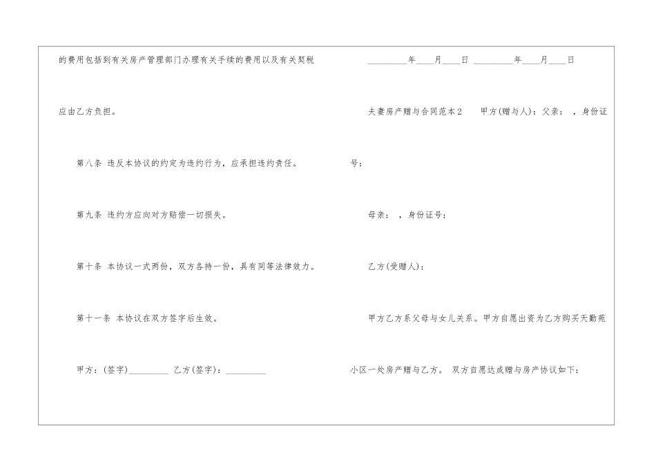 夫妻房产赠与合同范本(1500字)_第3页