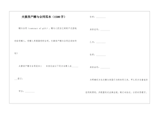 夫妻房产赠与合同范本(1500字)