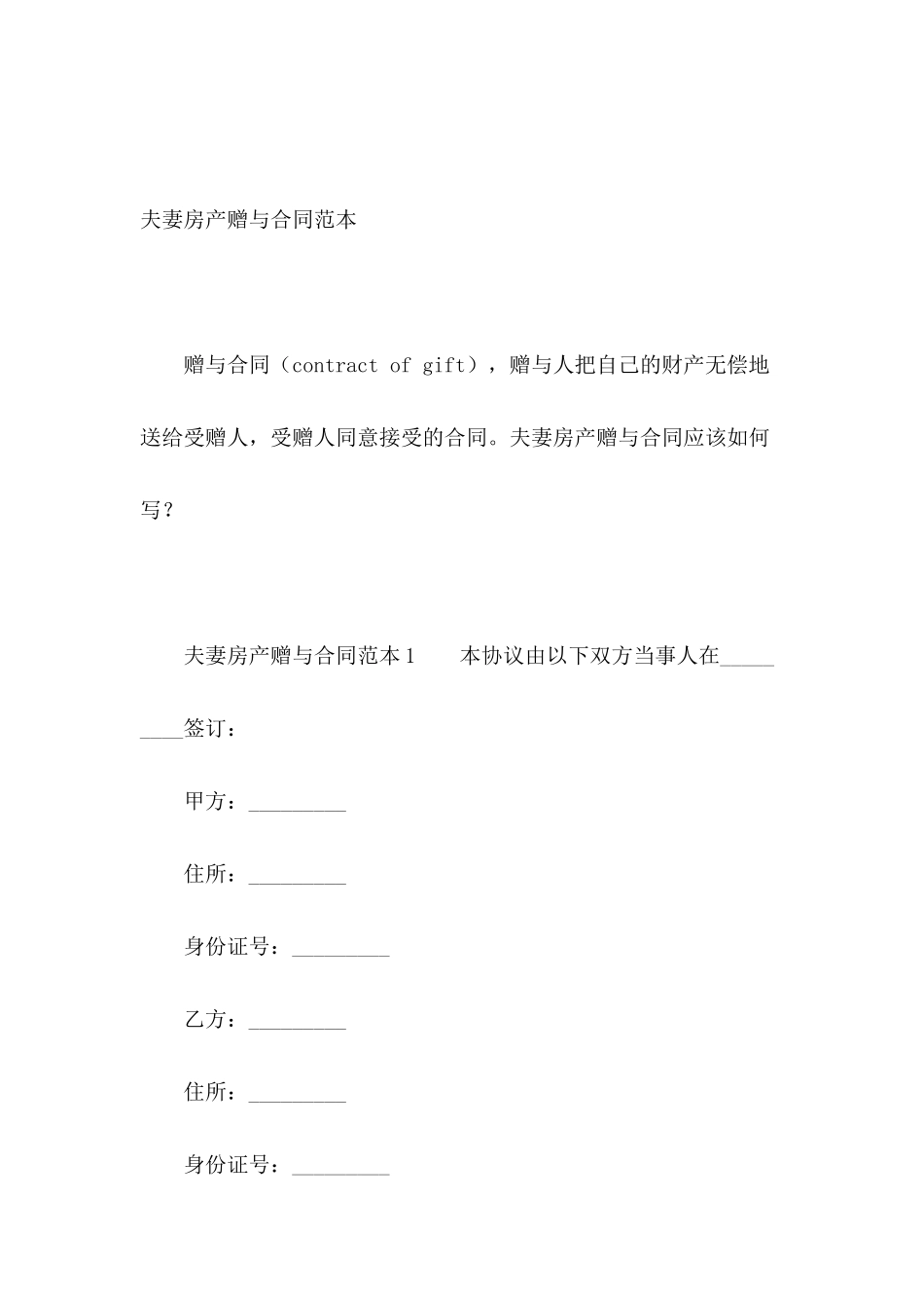 夫妻房产赠与合同范本_第2页