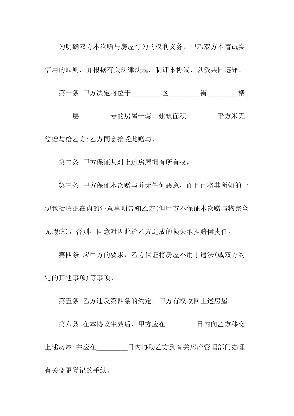 夫妻房产赠与合同范本_第3页