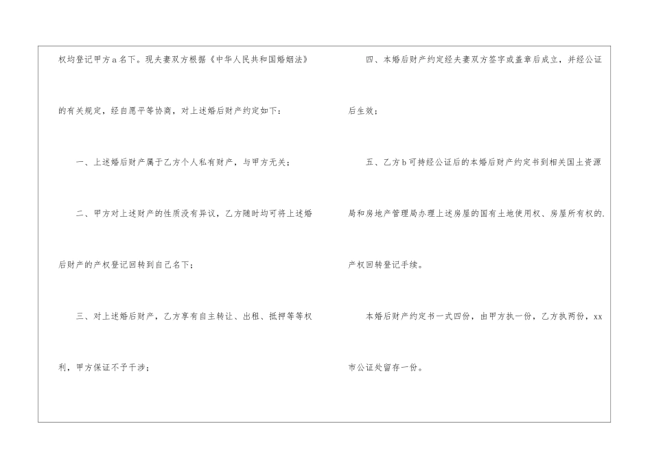 夫妻房屋财产协议书范本_第2页