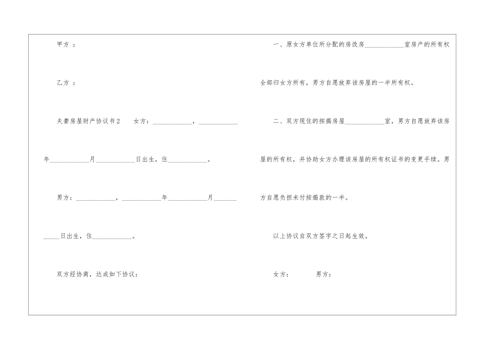 夫妻房屋财产协议书范本_第3页