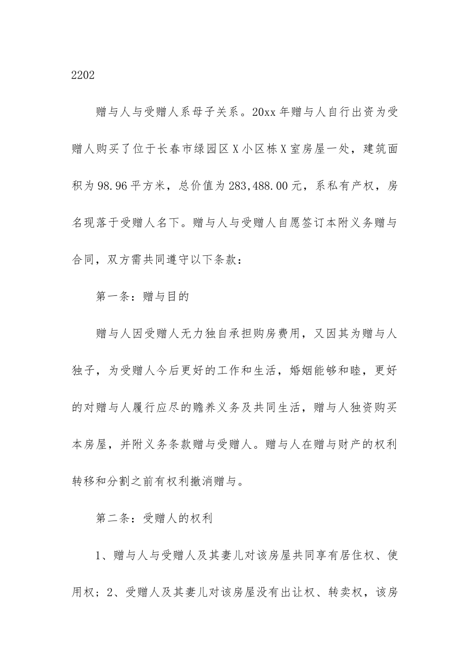 夫妻房屋产权赠与合同范本3篇-《房屋产权赠与合同》_第3页