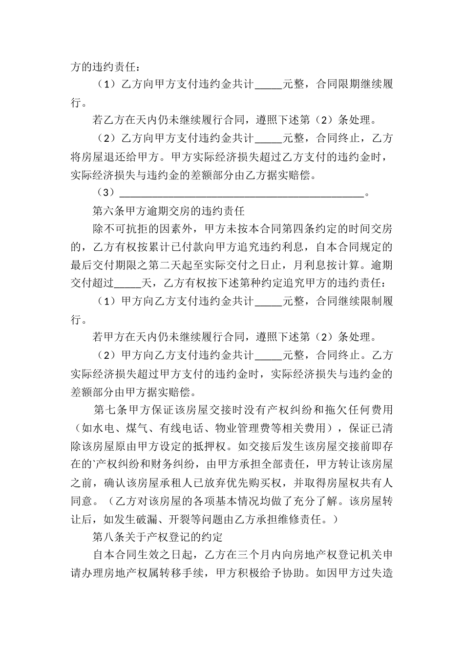 夫妻房屋转让协议书_第3页