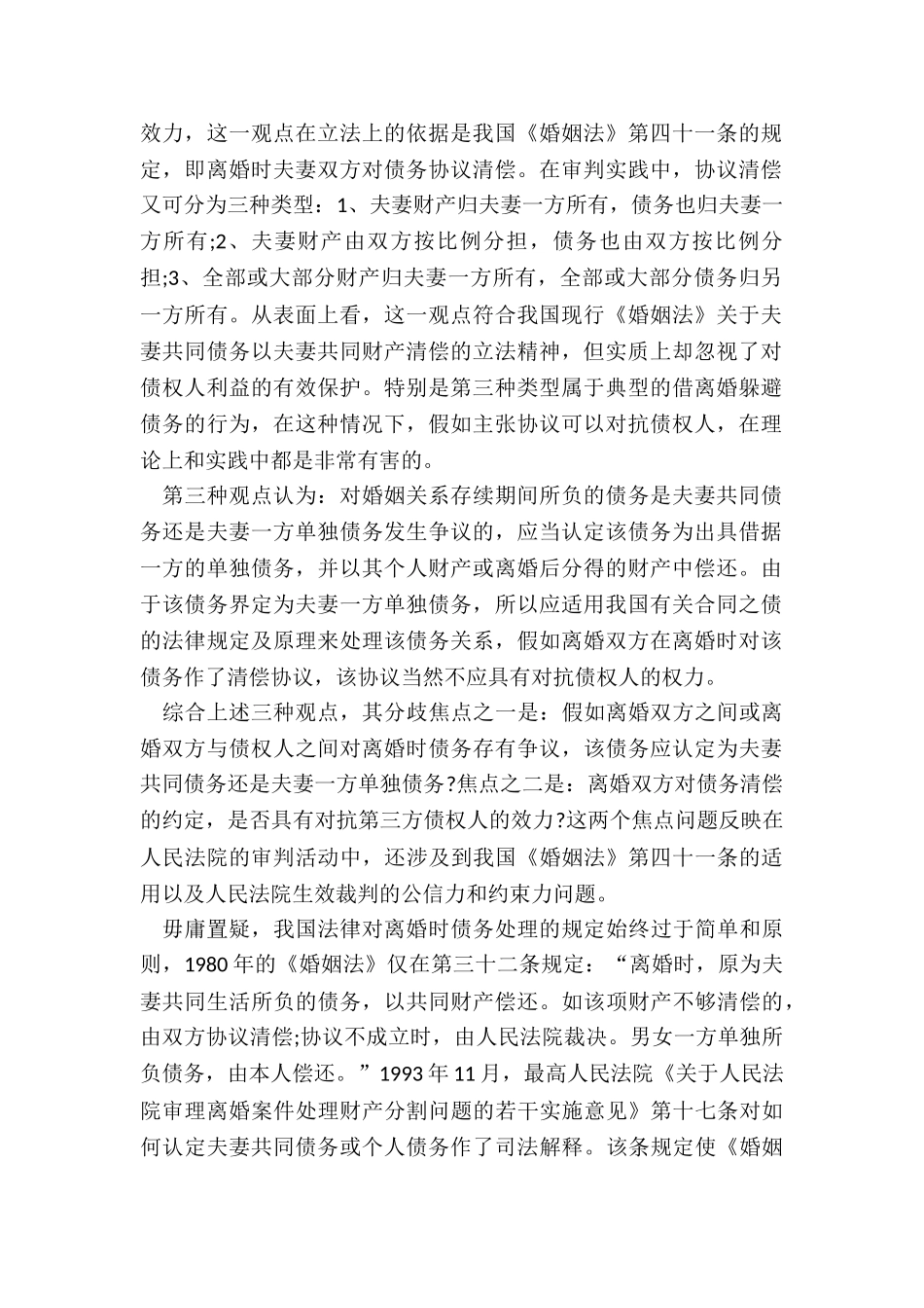 夫妻离婚债务处理_第2页