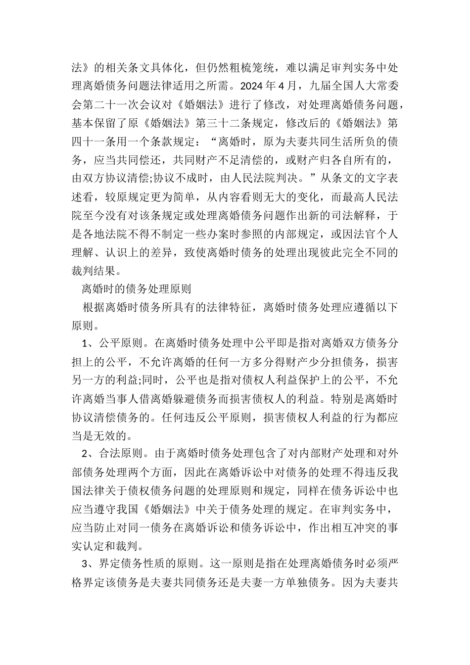 夫妻离婚债务处理_第3页