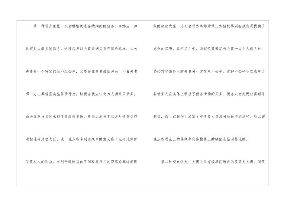 夫妻离婚债务怎么处理_第2页