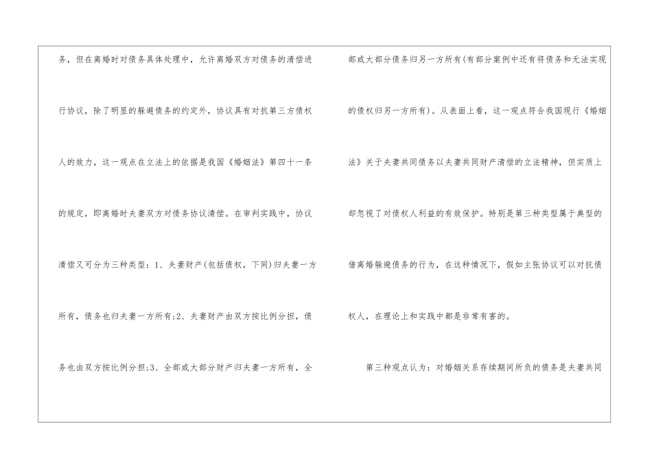 夫妻离婚债务怎么处理_第3页