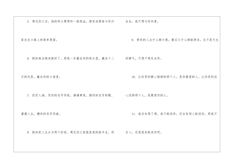 夫妻爱情语录简短文案_第2页