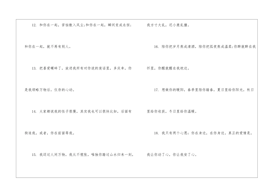 夫妻爱情语录简短文案_第3页