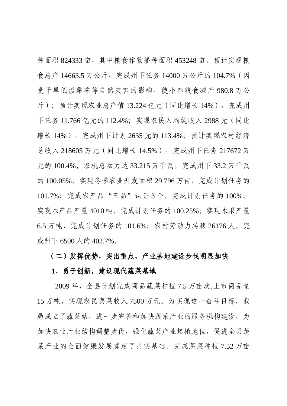 农业局工作计划总结_第2页