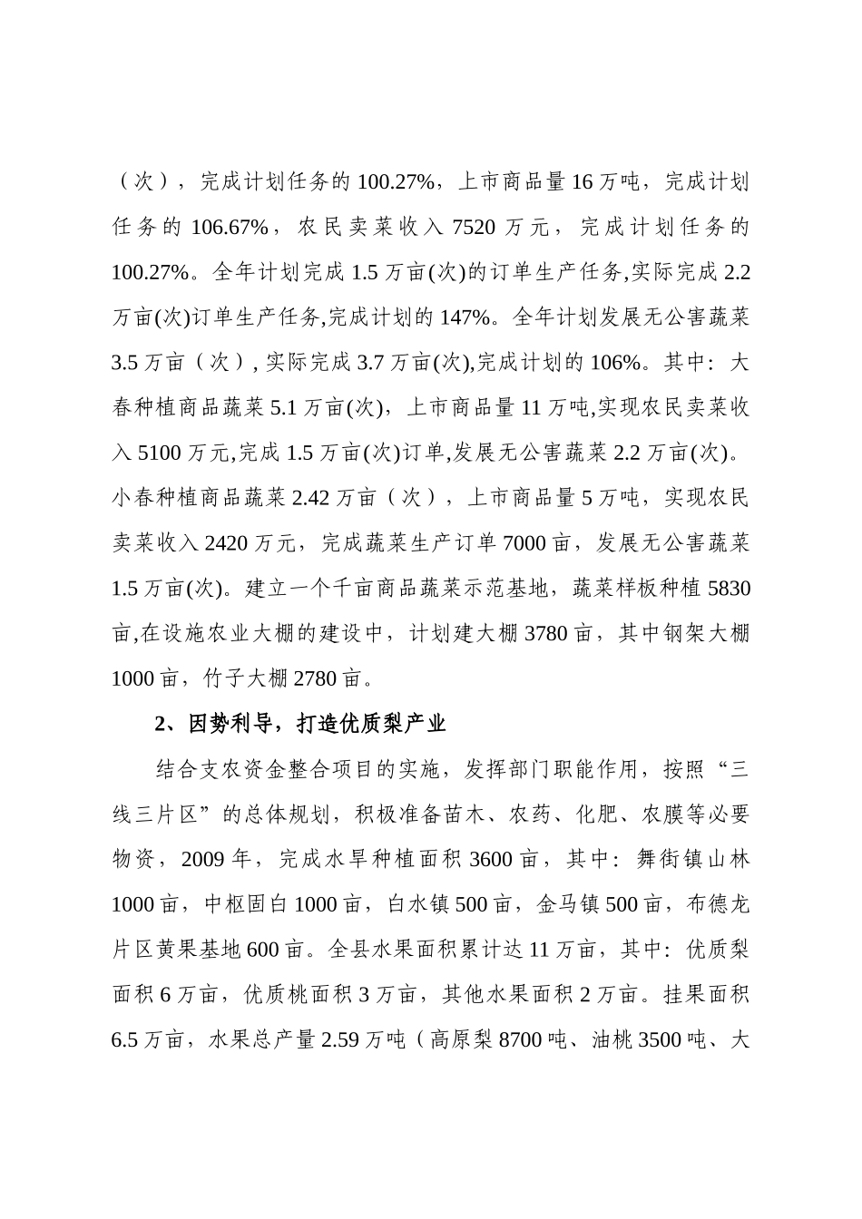 农业局工作计划总结_第3页