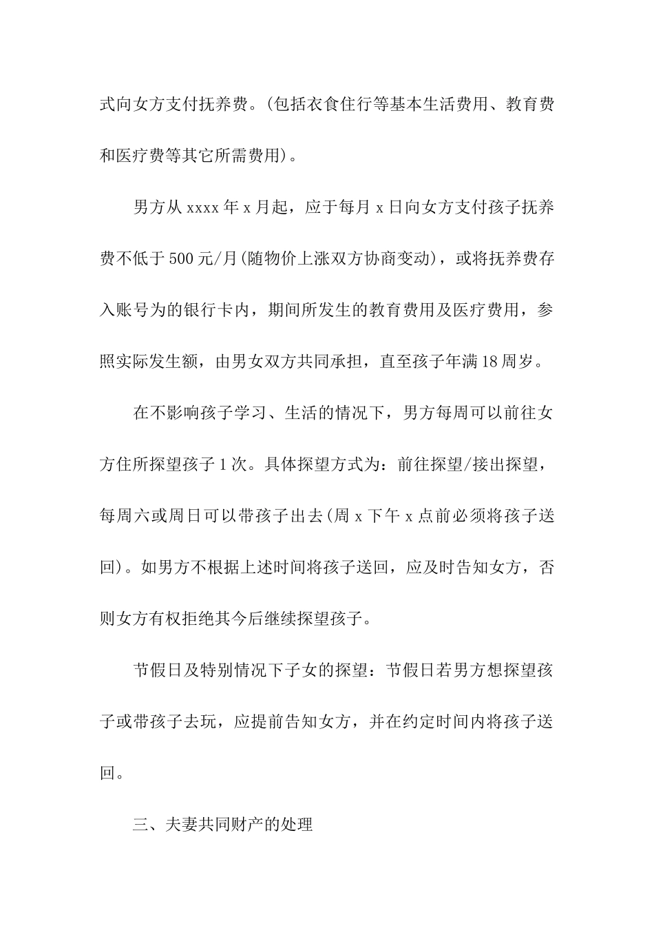 夫妻离婚协议_第2页