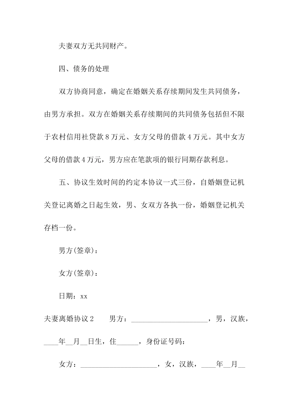 夫妻离婚协议_第3页