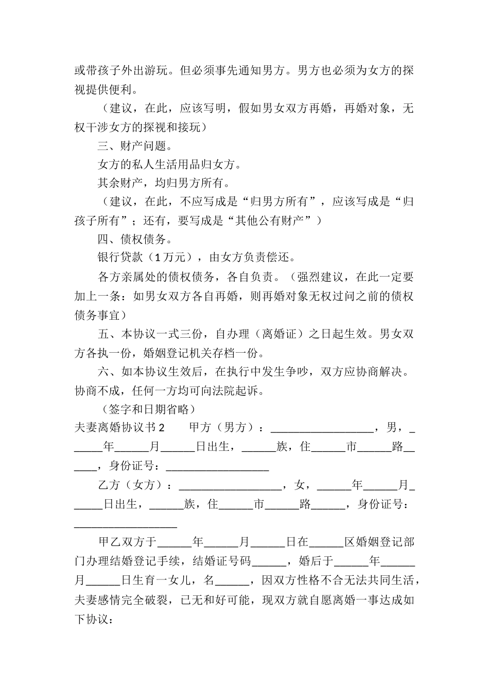 夫妻离婚协议书_第2页