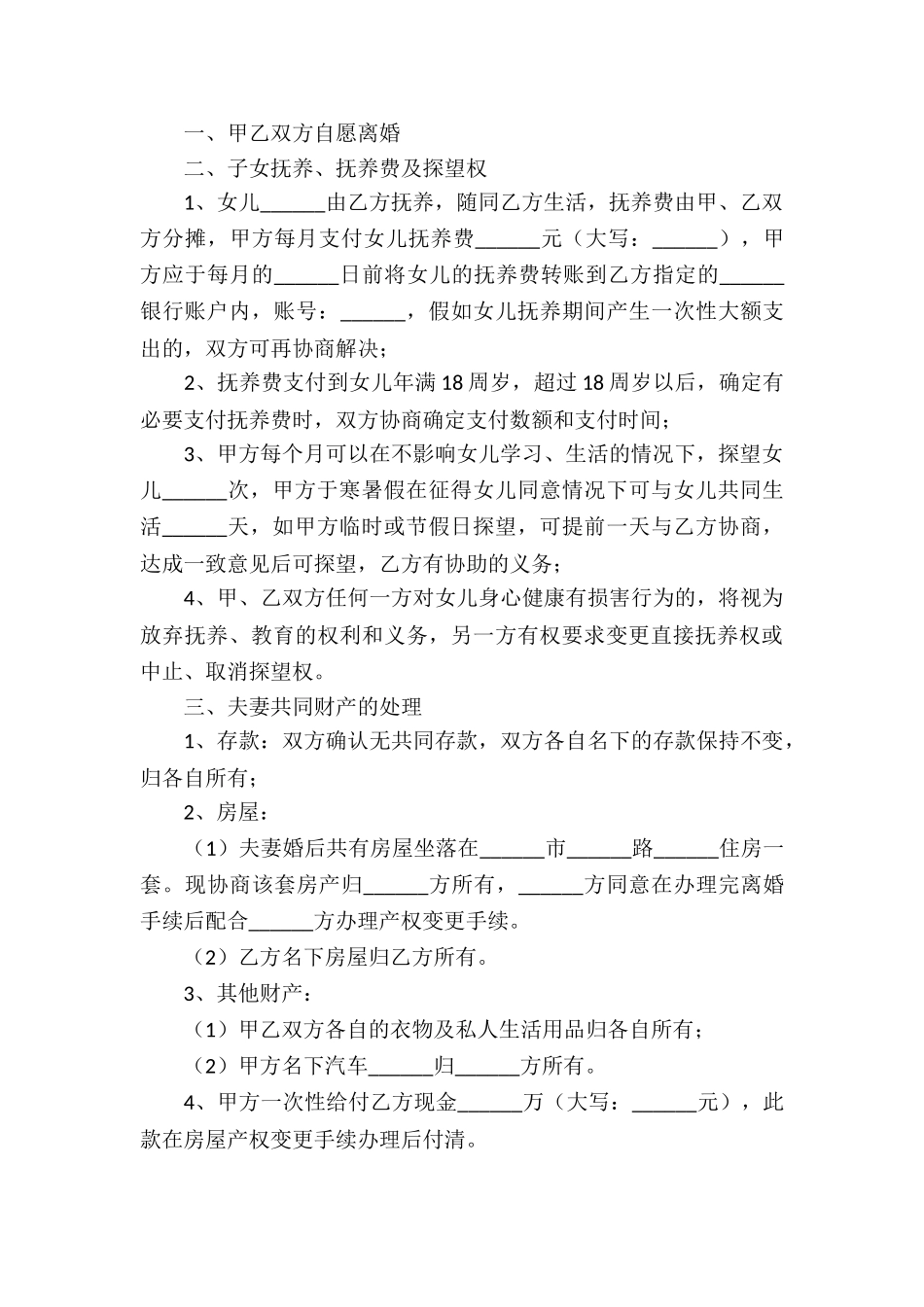 夫妻离婚协议书_第3页