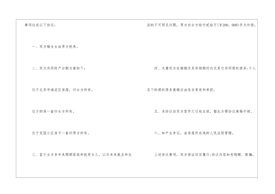 夫妻离婚协议书2024最新版模板(5篇_第2页